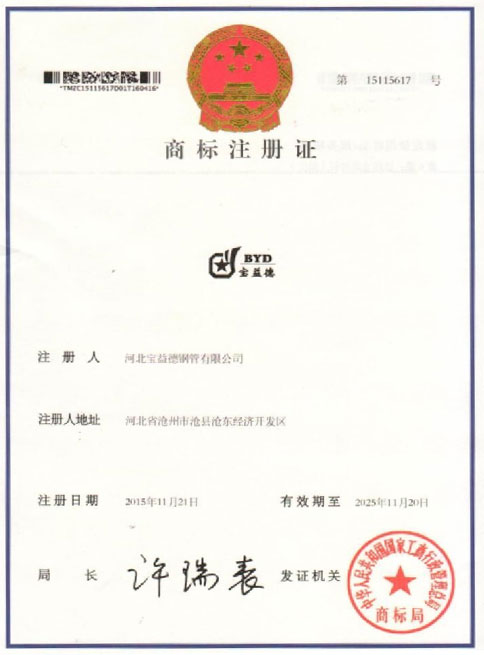 固原商标注册证
